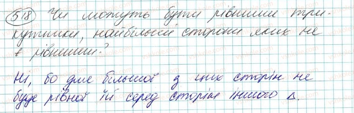 фото задание 518 - § 20. нерівність трикутника - розділ 3. трикутники. ознаки рівності трикутників