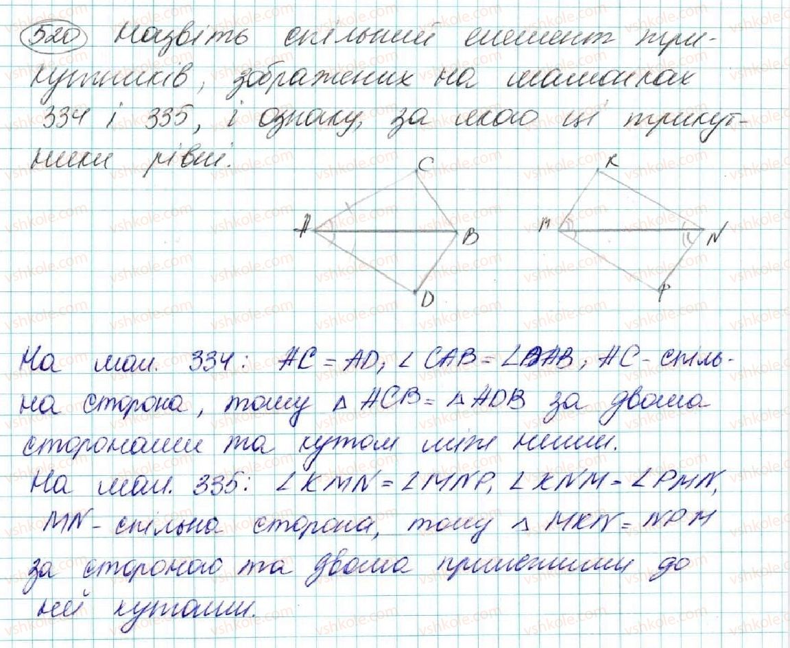 фото задание 520 - § 20. нерівність трикутника - розділ 3. трикутники. ознаки рівності трикутників