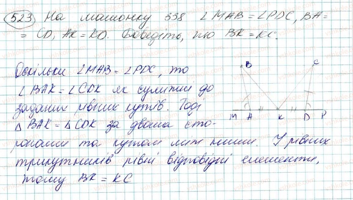 фото задание 523 - § 20. нерівність трикутника - розділ 3. трикутники. ознаки рівності трикутників