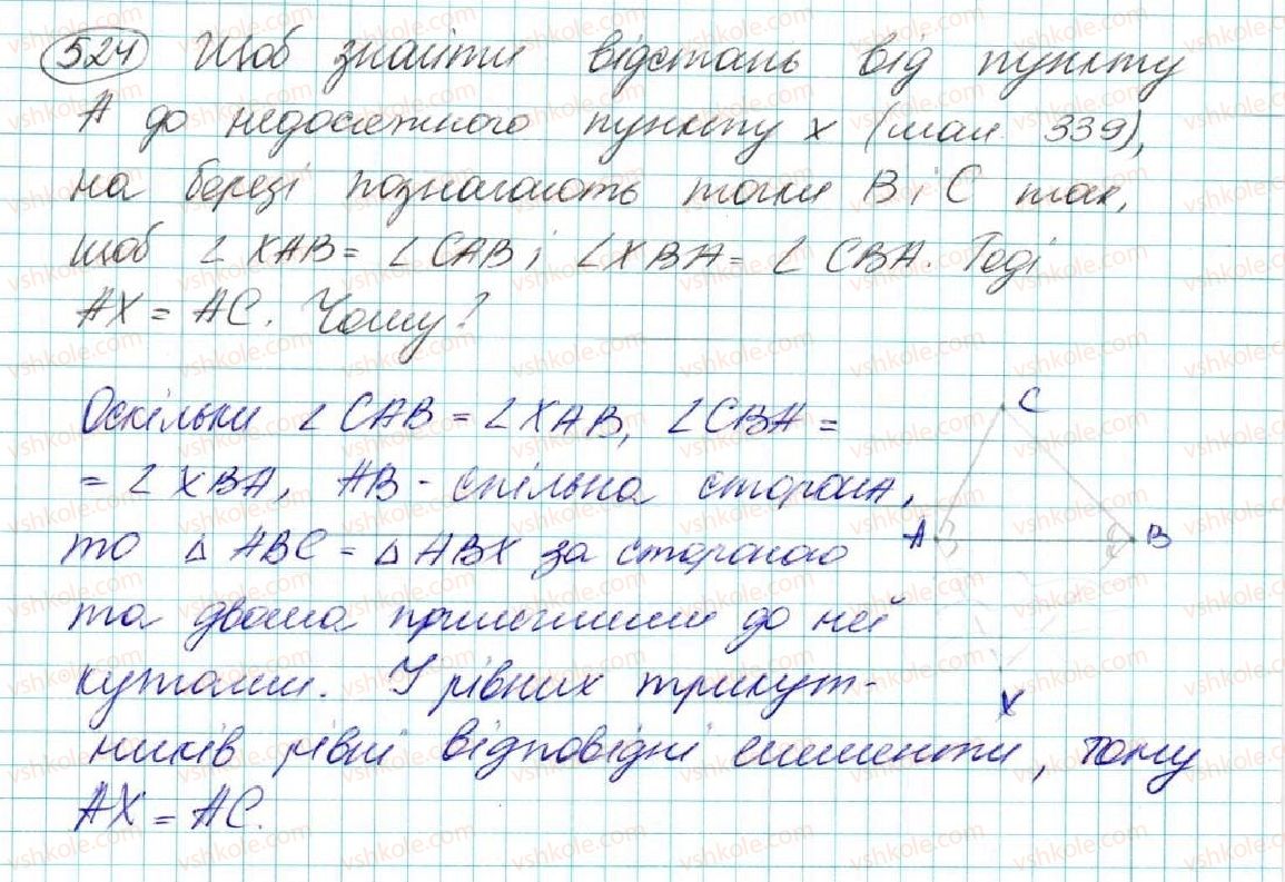фото задание 524 - § 20. нерівність трикутника - розділ 3. трикутники. ознаки рівності трикутників