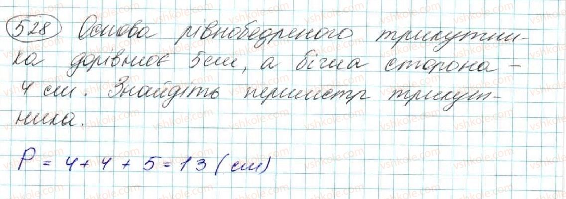 фото задание 528 - § 20. нерівність трикутника - розділ 3. трикутники. ознаки рівності трикутників
