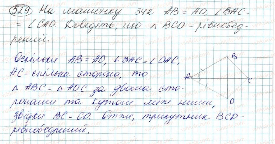 фото задание 529 - § 20. нерівність трикутника - розділ 3. трикутники. ознаки рівності трикутників