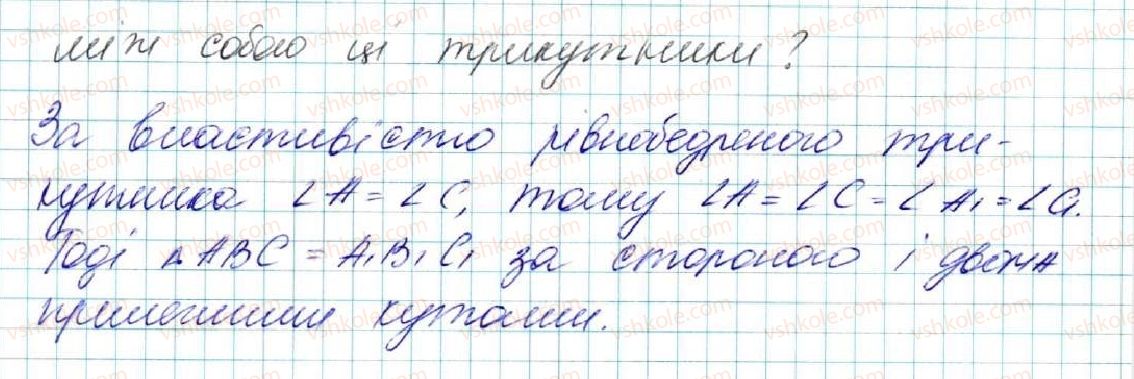 фото задание 530 - § 20. нерівність трикутника - розділ 3. трикутники. ознаки рівності трикутників
