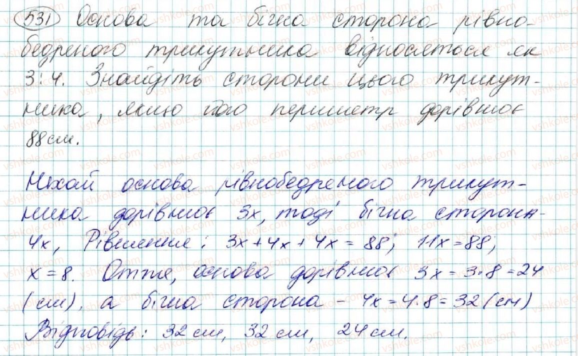 фото задание 531 - § 20. нерівність трикутника - розділ 3. трикутники. ознаки рівності трикутників