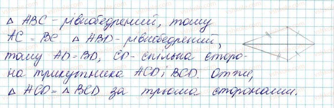 фото задание 532 - § 20. нерівність трикутника - розділ 3. трикутники. ознаки рівності трикутників
