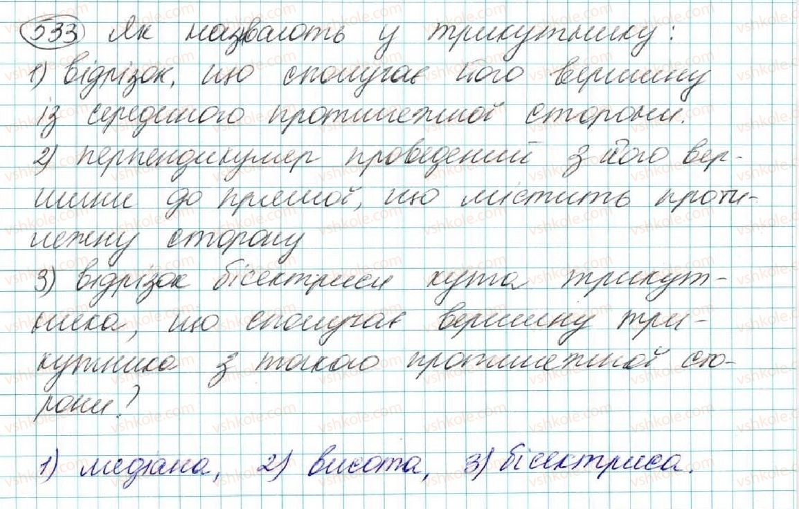 фото задание 533 - § 20. нерівність трикутника - розділ 3. трикутники. ознаки рівності трикутників