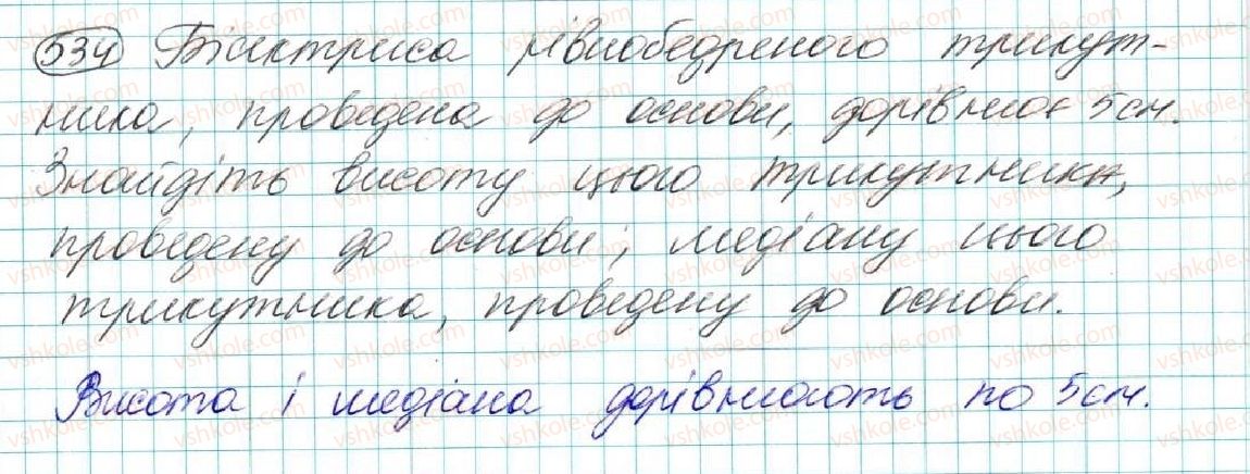 фото задание 534 - § 20. нерівність трикутника - розділ 3. трикутники. ознаки рівності трикутників
