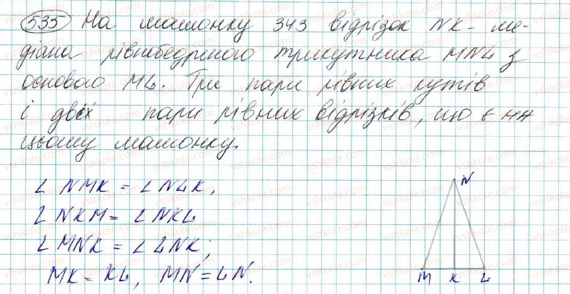фото задание 535 - § 20. нерівність трикутника - розділ 3. трикутники. ознаки рівності трикутників