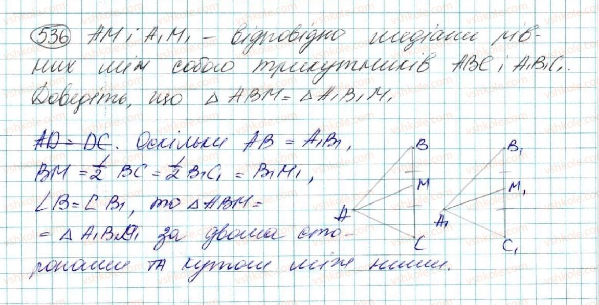 фото задание 536 - § 20. нерівність трикутника - розділ 3. трикутники. ознаки рівності трикутників