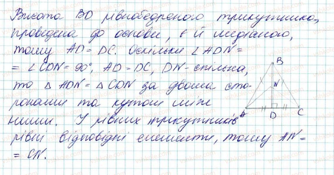 фото задание 537 - § 20. нерівність трикутника - розділ 3. трикутники. ознаки рівності трикутників