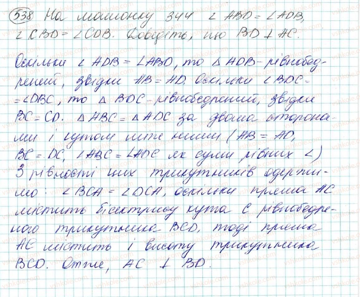фото задание 538 - § 20. нерівність трикутника - розділ 3. трикутники. ознаки рівності трикутників