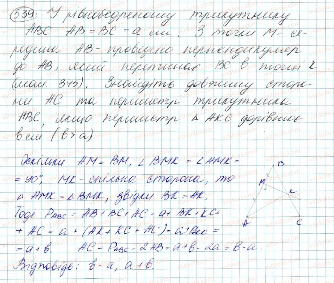 фото задание 539 - § 20. нерівність трикутника - розділ 3. трикутники. ознаки рівності трикутників