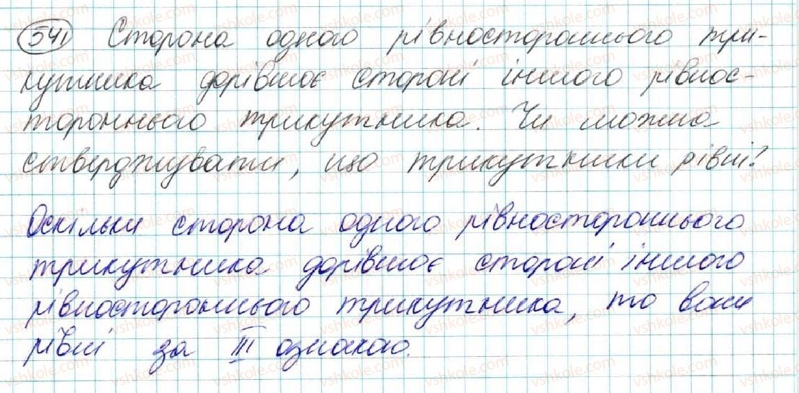 фото задание 541 - § 20. нерівність трикутника - розділ 3. трикутники. ознаки рівності трикутників