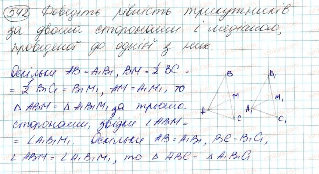 фото задание 542 - § 20. нерівність трикутника - розділ 3. трикутники. ознаки рівності трикутників