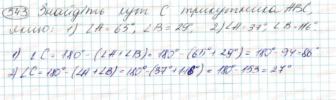 фото задание 543 - § 20. нерівність трикутника - розділ 3. трикутники. ознаки рівності трикутників