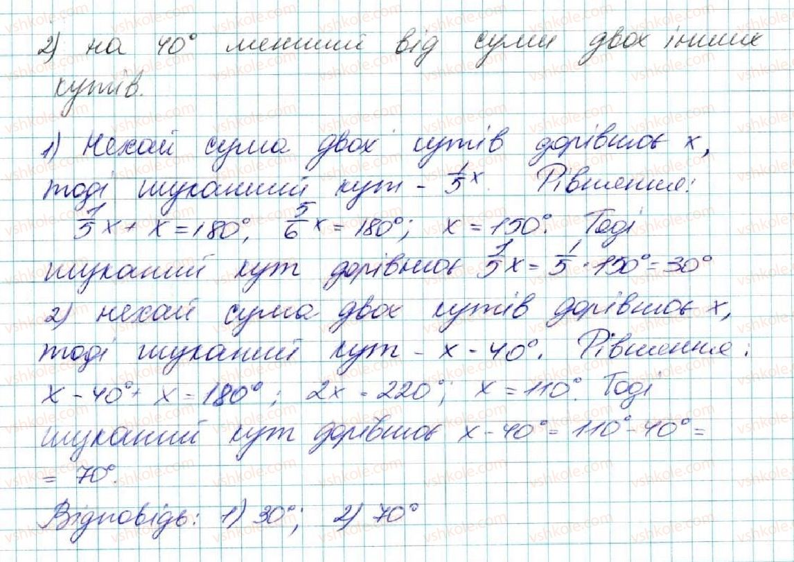 фото задание 550 - § 20. нерівність трикутника - розділ 3. трикутники. ознаки рівності трикутників