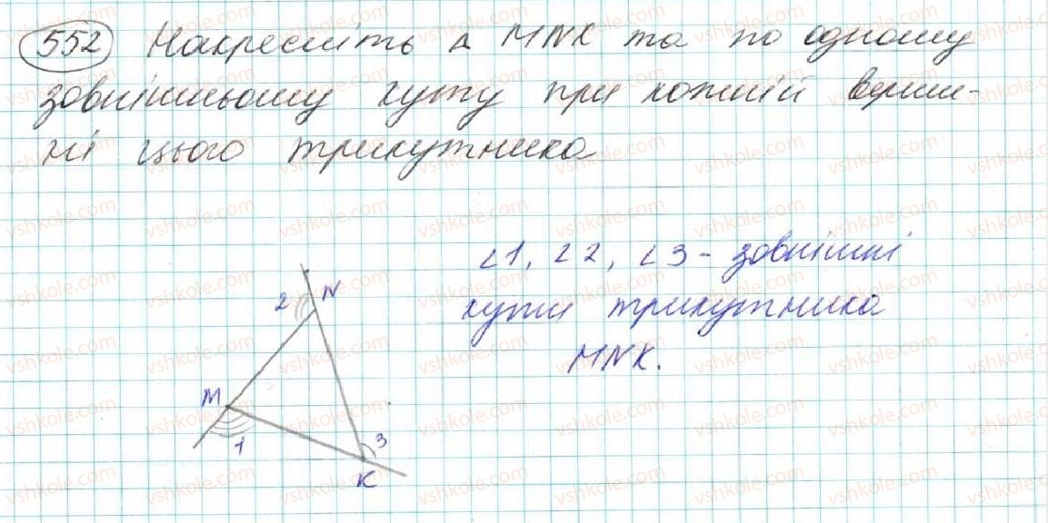 фото задание 552 - § 20. нерівність трикутника - розділ 3. трикутники. ознаки рівності трикутників