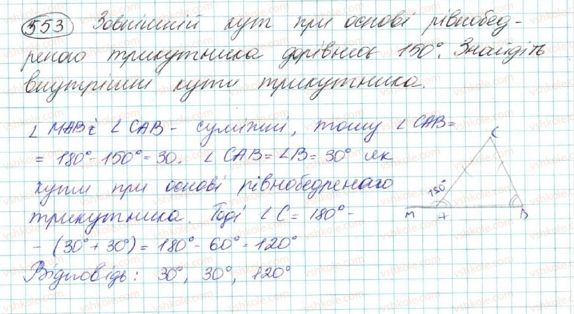 фото задание 553 - § 20. нерівність трикутника - розділ 3. трикутники. ознаки рівності трикутників