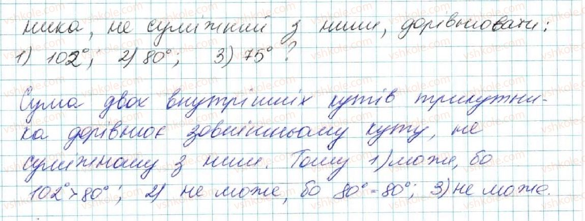фото задание 554 - § 20. нерівність трикутника - розділ 3. трикутники. ознаки рівності трикутників