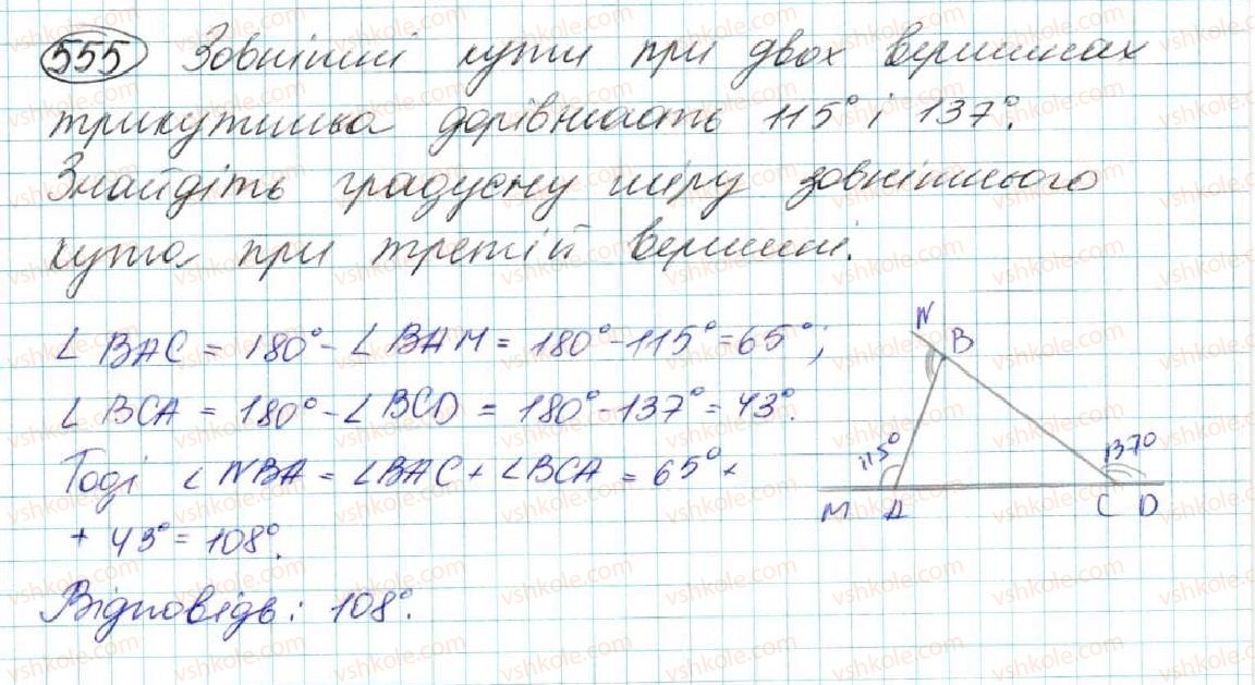 фото задание 555 - § 20. нерівність трикутника - розділ 3. трикутники. ознаки рівності трикутників