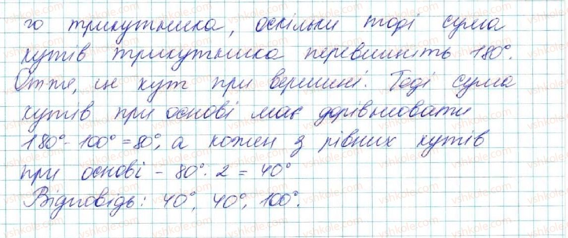 фото задание 558 - § 20. нерівність трикутника - розділ 3. трикутники. ознаки рівності трикутників