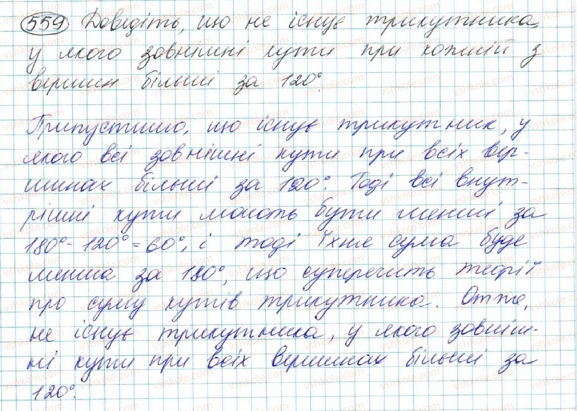 фото задание 559 - § 20. нерівність трикутника - розділ 3. трикутники. ознаки рівності трикутників
