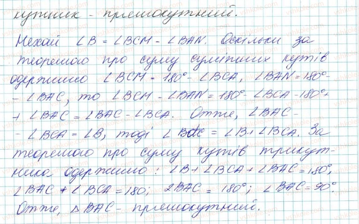 фото задание 560 - § 20. нерівність трикутника - розділ 3. трикутники. ознаки рівності трикутників