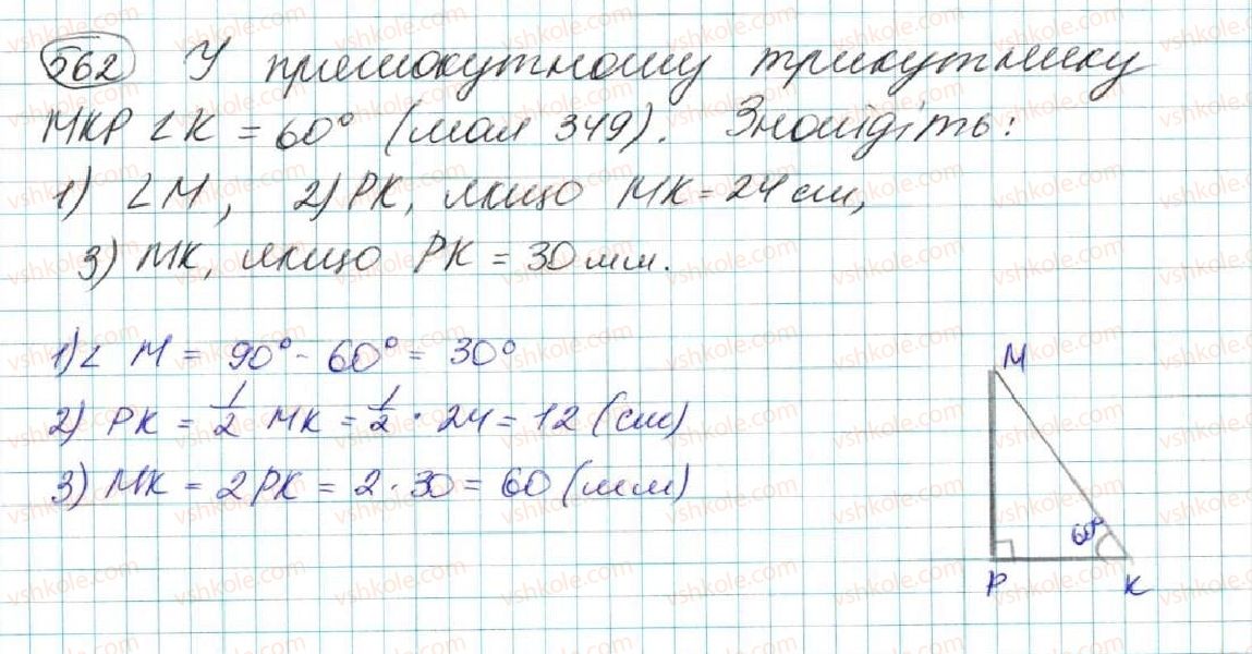 фото задание 562 - § 20. нерівність трикутника - розділ 3. трикутники. ознаки рівності трикутників