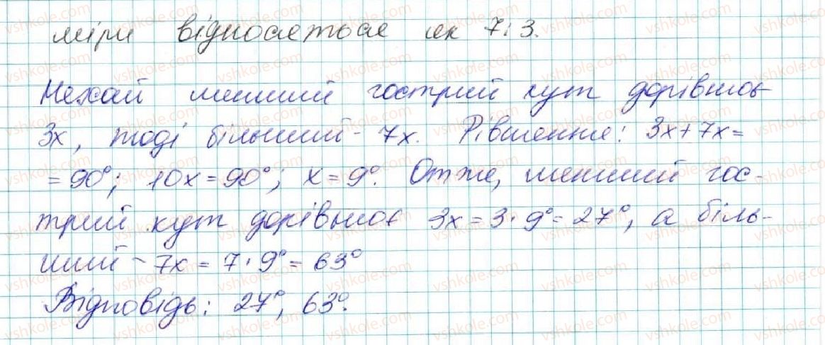 фото задание 564 - § 20. нерівність трикутника - розділ 3. трикутники. ознаки рівності трикутників
