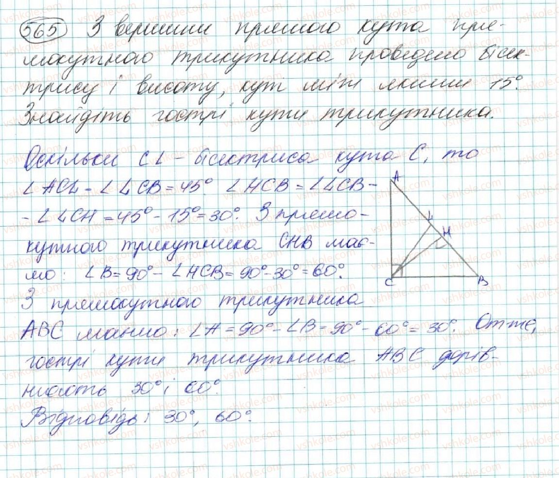 фото задание 565 - § 20. нерівність трикутника - розділ 3. трикутники. ознаки рівності трикутників
