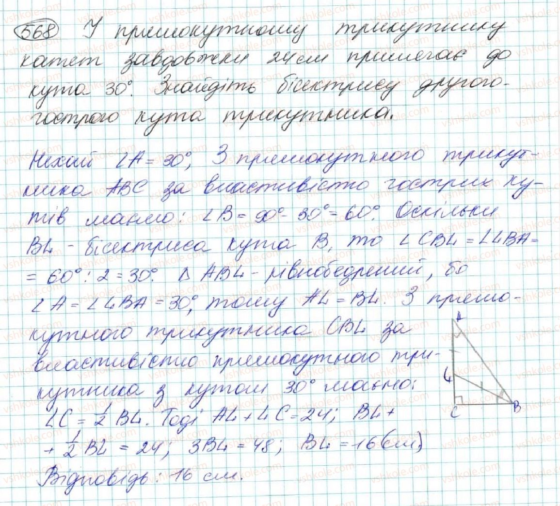 фото задание 568 - § 20. нерівність трикутника - розділ 3. трикутники. ознаки рівності трикутників