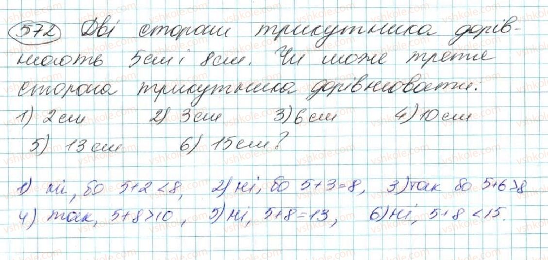 фото задание 572 - § 20. нерівність трикутника - розділ 3. трикутники. ознаки рівності трикутників