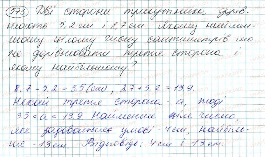 фото задание 573 - § 20. нерівність трикутника - розділ 3. трикутники. ознаки рівності трикутників
