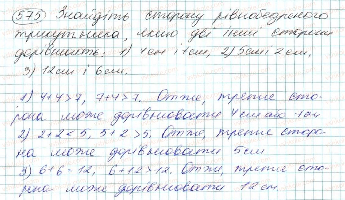 фото задание 575 - § 20. нерівність трикутника - розділ 3. трикутники. ознаки рівності трикутників