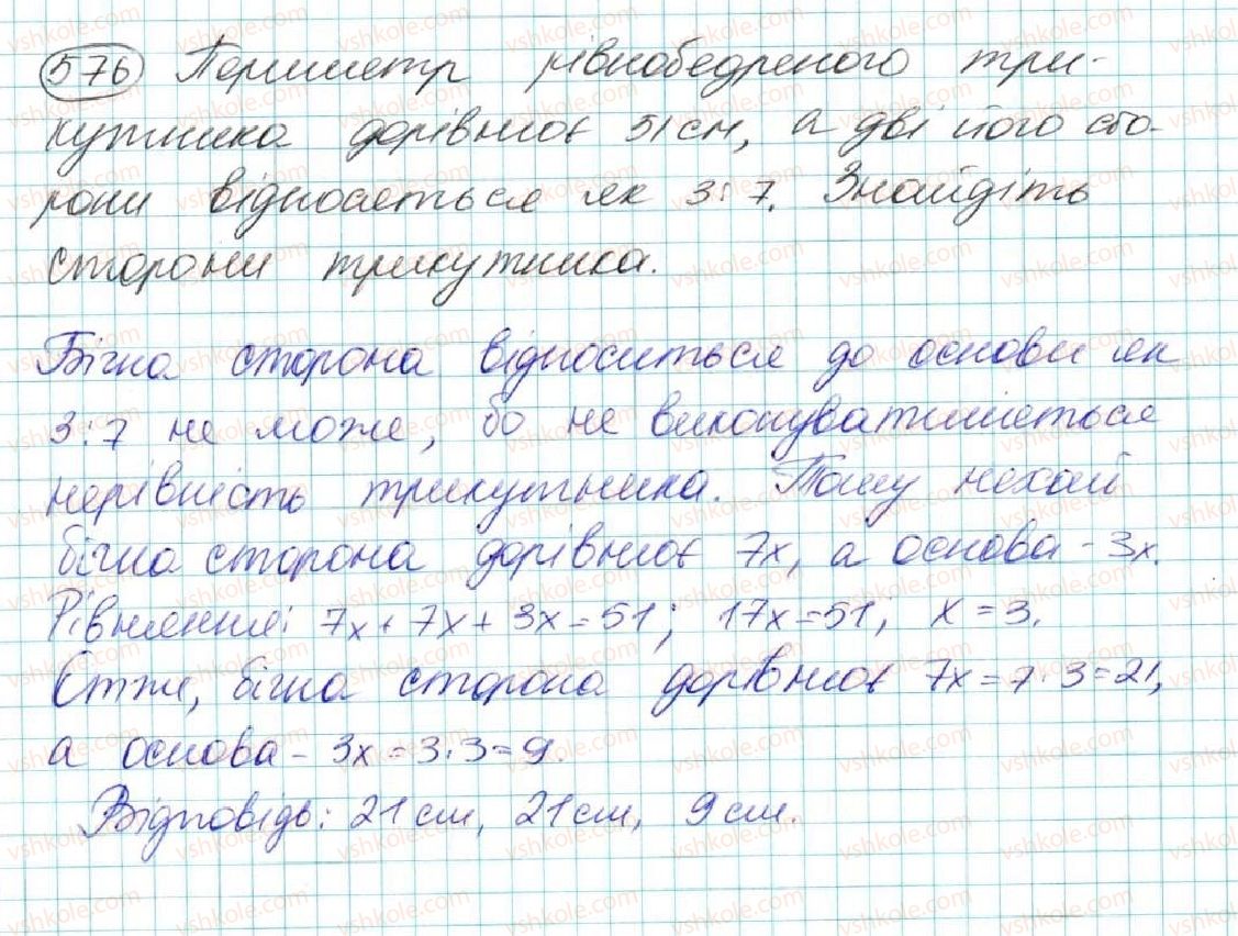фото задание 576 - § 20. нерівність трикутника - розділ 3. трикутники. ознаки рівності трикутників