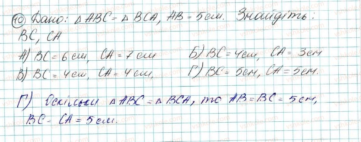 фото задание 10 - домашня самостійна робота № 3 (§ 11 — § 16) - розділ 3. трикутники. ознаки рівності трикутників