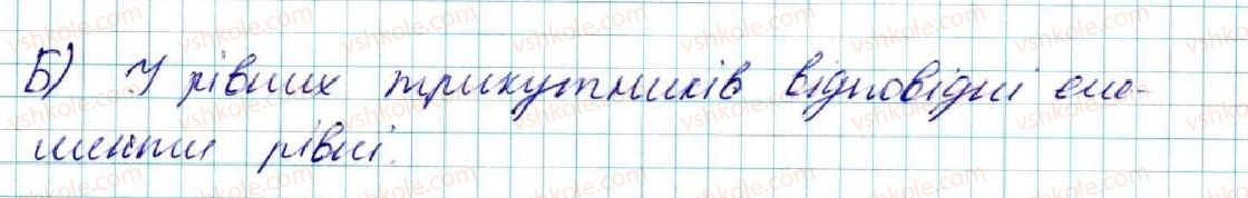 фото задание 2 - домашня самостійна робота № 3 (§ 11 — § 16) - розділ 3. трикутники. ознаки рівності трикутників