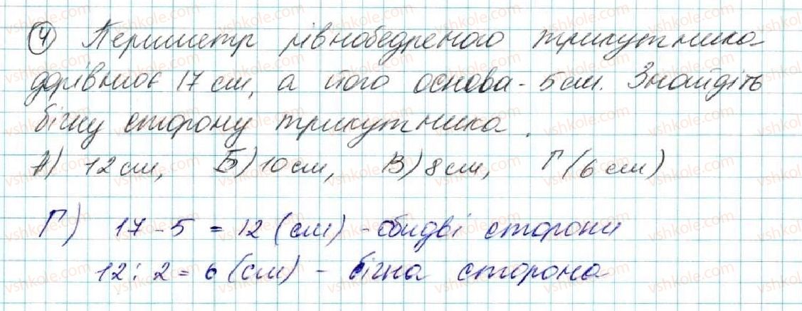 фото задание 4 - домашня самостійна робота № 3 (§ 11 — § 16) - розділ 3. трикутники. ознаки рівності трикутників