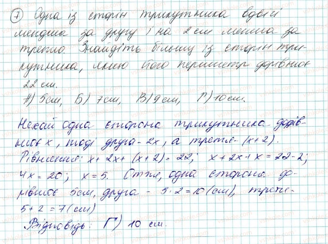 фото задание 7 - домашня самостійна робота № 3 (§ 11 — § 16) - розділ 3. трикутники. ознаки рівності трикутників