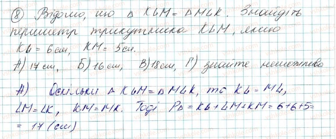 фото задание 8 - домашня самостійна робота № 3 (§ 11 — § 16) - розділ 3. трикутники. ознаки рівності трикутників