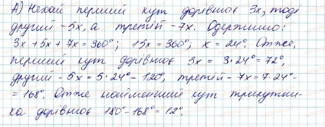 фото задание 11 - домашня самостійна робота № 4 (§ 17 — § 20) - розділ 3. трикутники. ознаки рівності трикутників