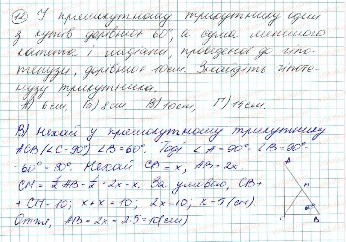 фото задание 12 - домашня самостійна робота № 4 (§ 17 — § 20) - розділ 3. трикутники. ознаки рівності трикутників