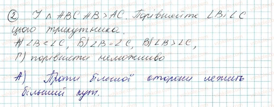 фото задание 2 - домашня самостійна робота № 4 (§ 17 — § 20) - розділ 3. трикутники. ознаки рівності трикутників