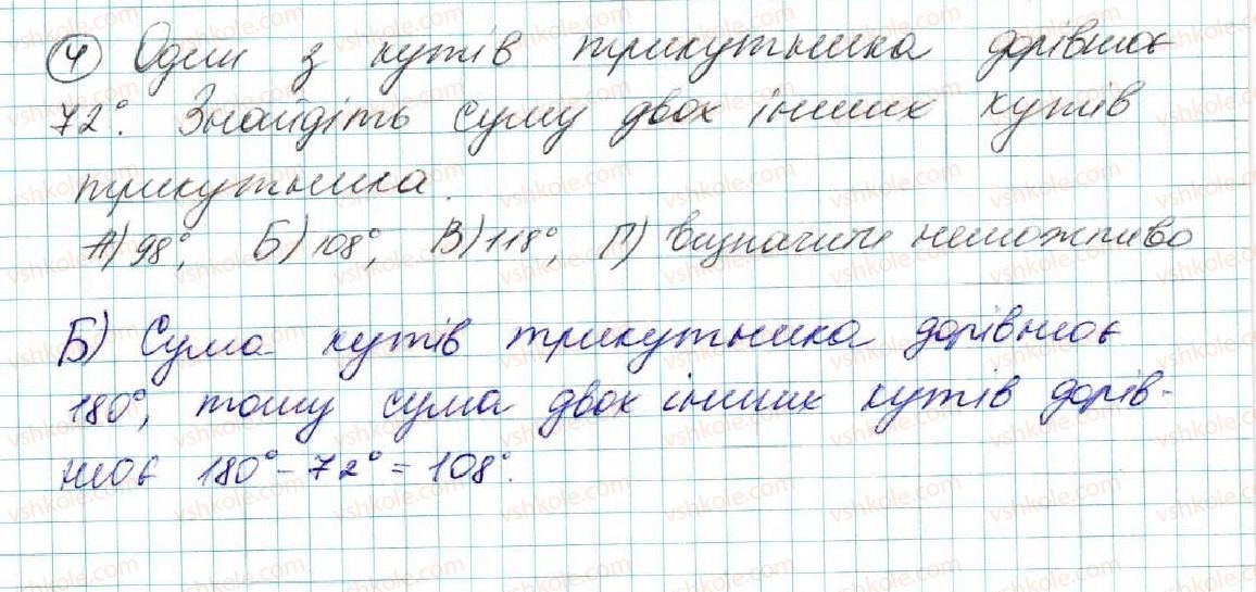 фото задание 4 - домашня самостійна робота № 4 (§ 17 — § 20) - розділ 3. трикутники. ознаки рівності трикутників
