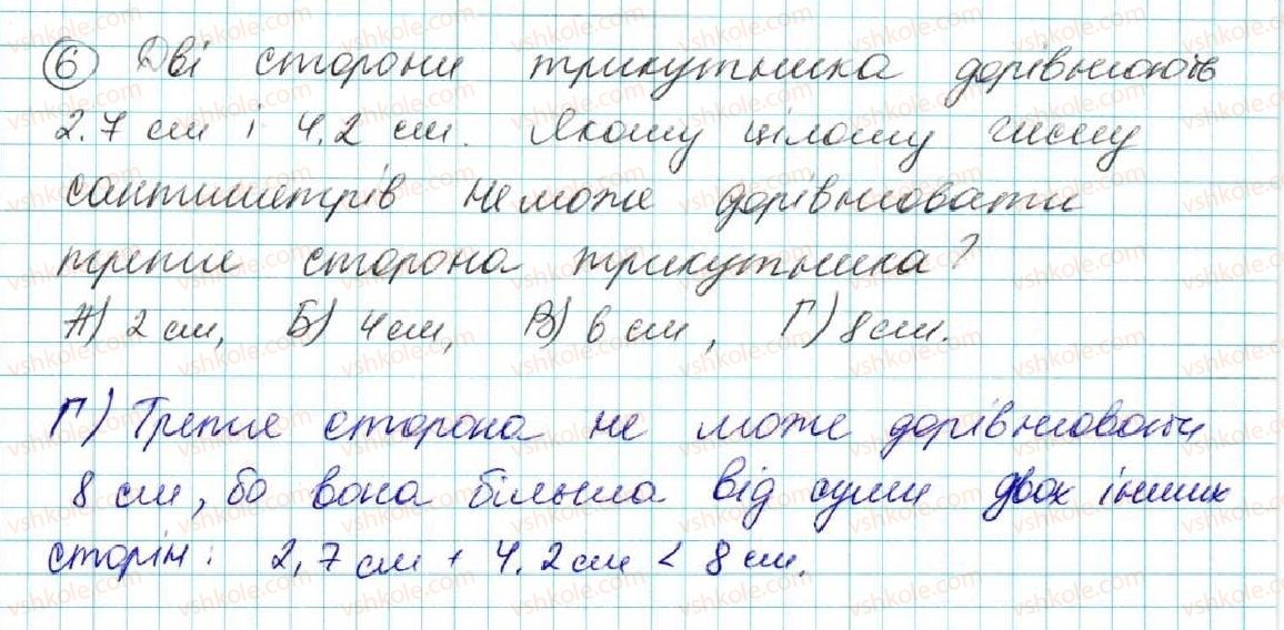 фото задание 6 - домашня самостійна робота № 4 (§ 17 — § 20) - розділ 3. трикутники. ознаки рівності трикутників