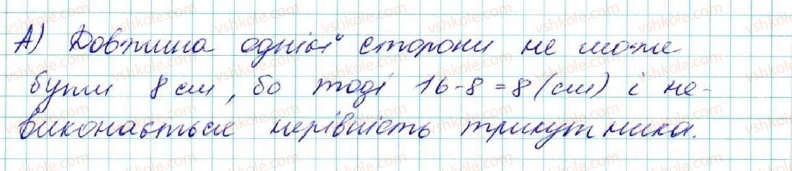 фото задание 9 - домашня самостійна робота № 4 (§ 17 — § 20) - розділ 3. трикутники. ознаки рівності трикутників