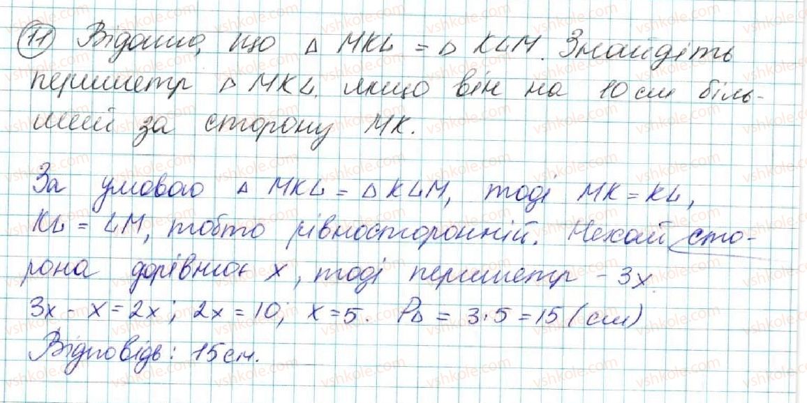 фото задание 11 - завдання для перевірки знань № 3 (§ 11 - § 16) - розділ 3. трикутники. ознаки рівності трикутників