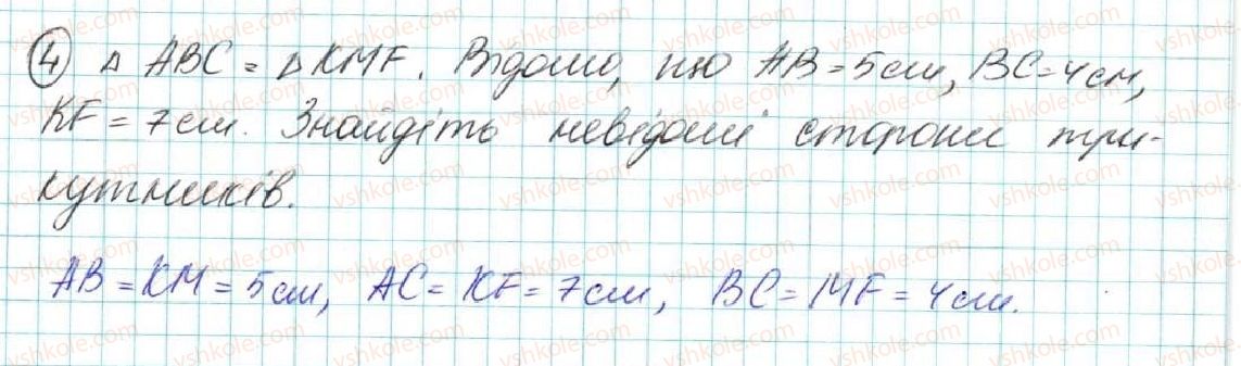 фото задание 4 - завдання для перевірки знань № 3 (§ 11 - § 16) - розділ 3. трикутники. ознаки рівності трикутників