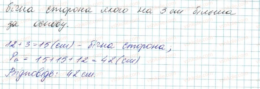 фото задание 6 - завдання для перевірки знань № 3 (§ 11 - § 16) - розділ 3. трикутники. ознаки рівності трикутників