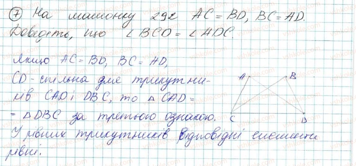 фото задание 7 - завдання для перевірки знань № 3 (§ 11 - § 16) - розділ 3. трикутники. ознаки рівності трикутників